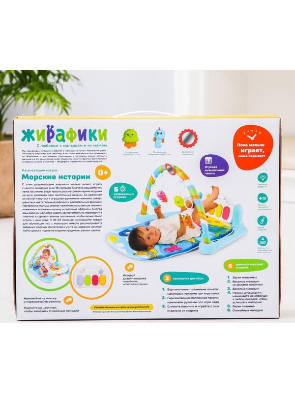 Коврик развивающий с дугой «Морские истории», пианино, зеркало, р-р 73х45х0,5 см.