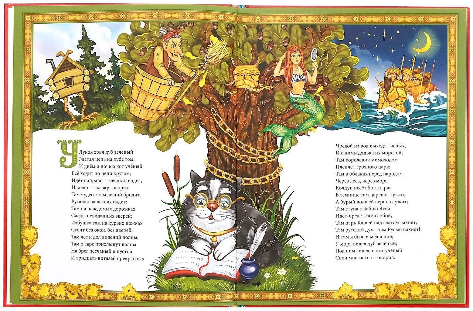 Сказки. Пушкин А.С. Книга в твёрдом переплёте, 128 стр.