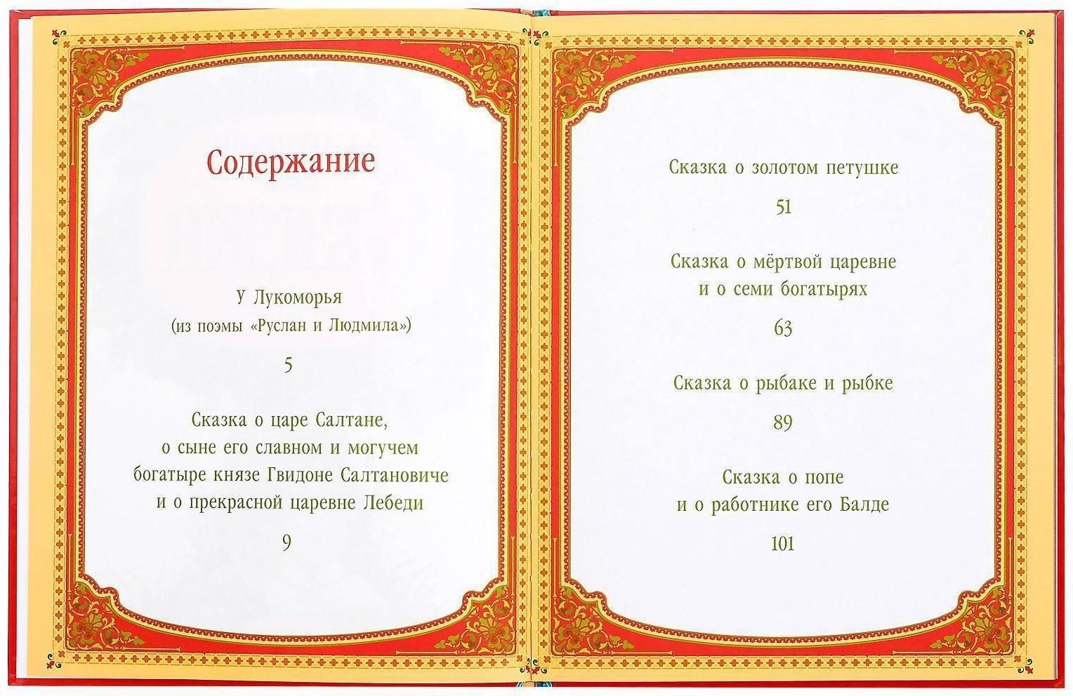 Сказки. Пушкин А.С. Книга в твёрдом переплёте, 128 стр.