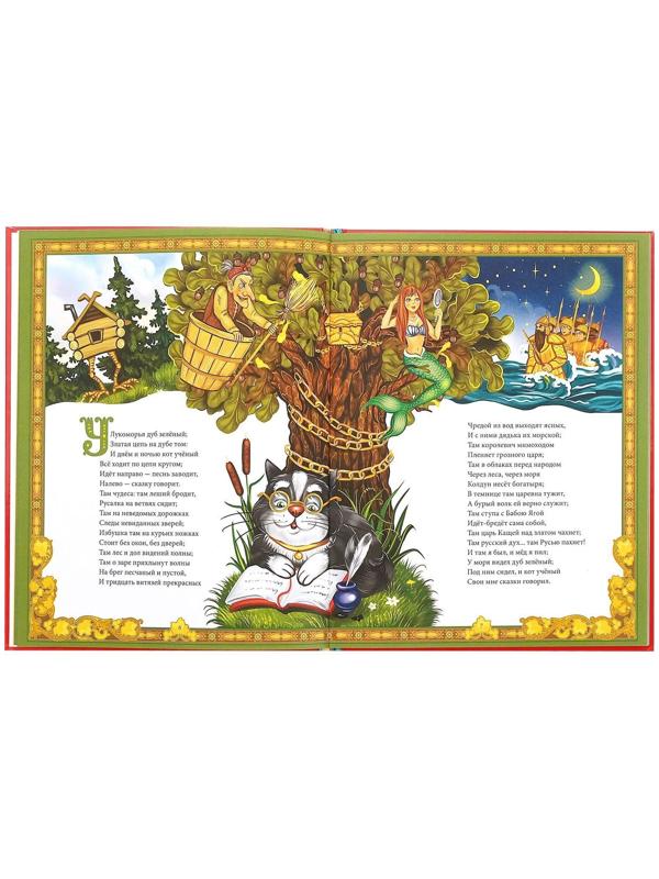 Сказки. Пушкин А.С. Книга в твёрдом переплёте, 128 стр.