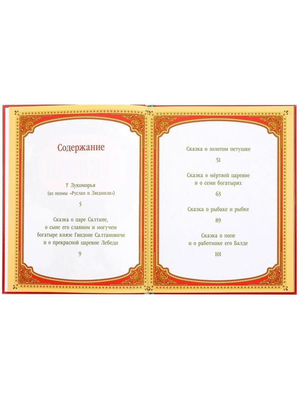 Сказки. Пушкин А.С. Книга в твёрдом переплёте, 128 стр.