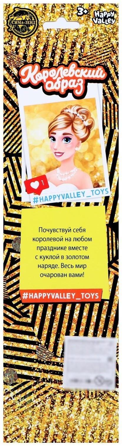 Кукла-модель шарнирная «Королевский образ»