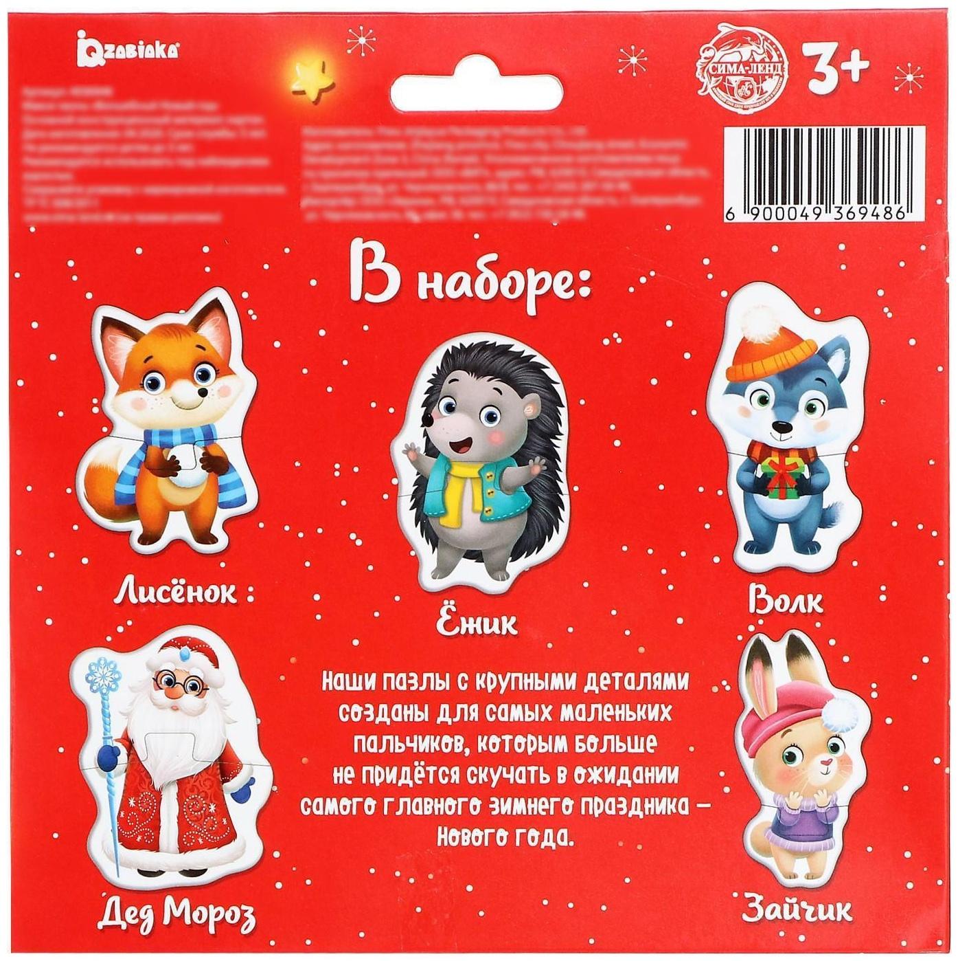 Макси-пазлы «Волшебный Новый год»