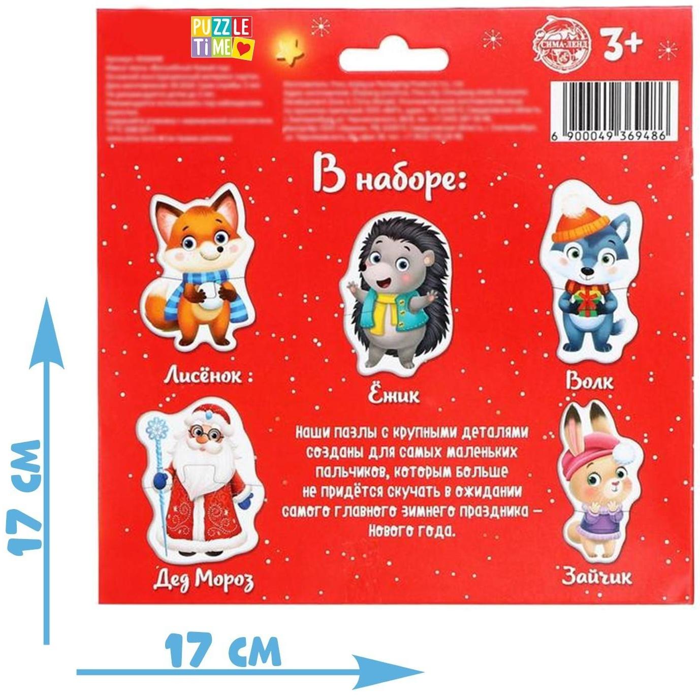 Макси-пазлы «Волшебный Новый год»