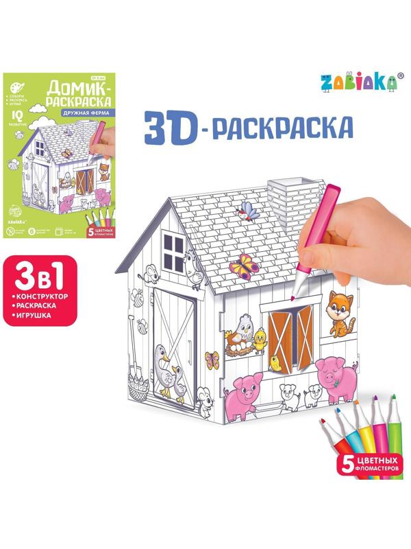 Домик-раскраска «Ферма» 3 в 1