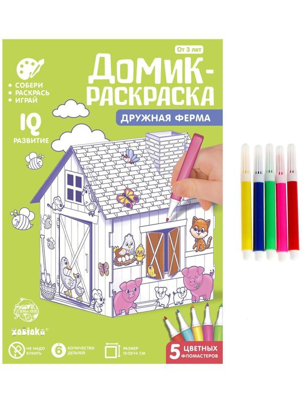 Домик-раскраска «Ферма» 3 в 1