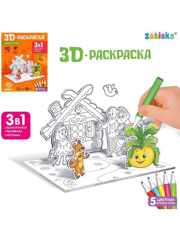 3D-Раскраска «Сказка Репка» 3 в 1