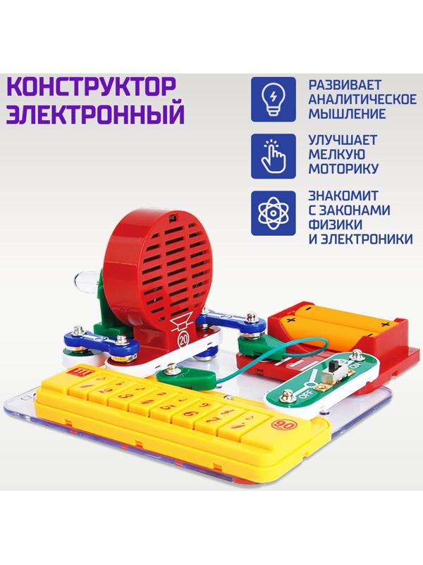 Электронный конструктор «Синтезатор», 7 в 1, 11 элементов