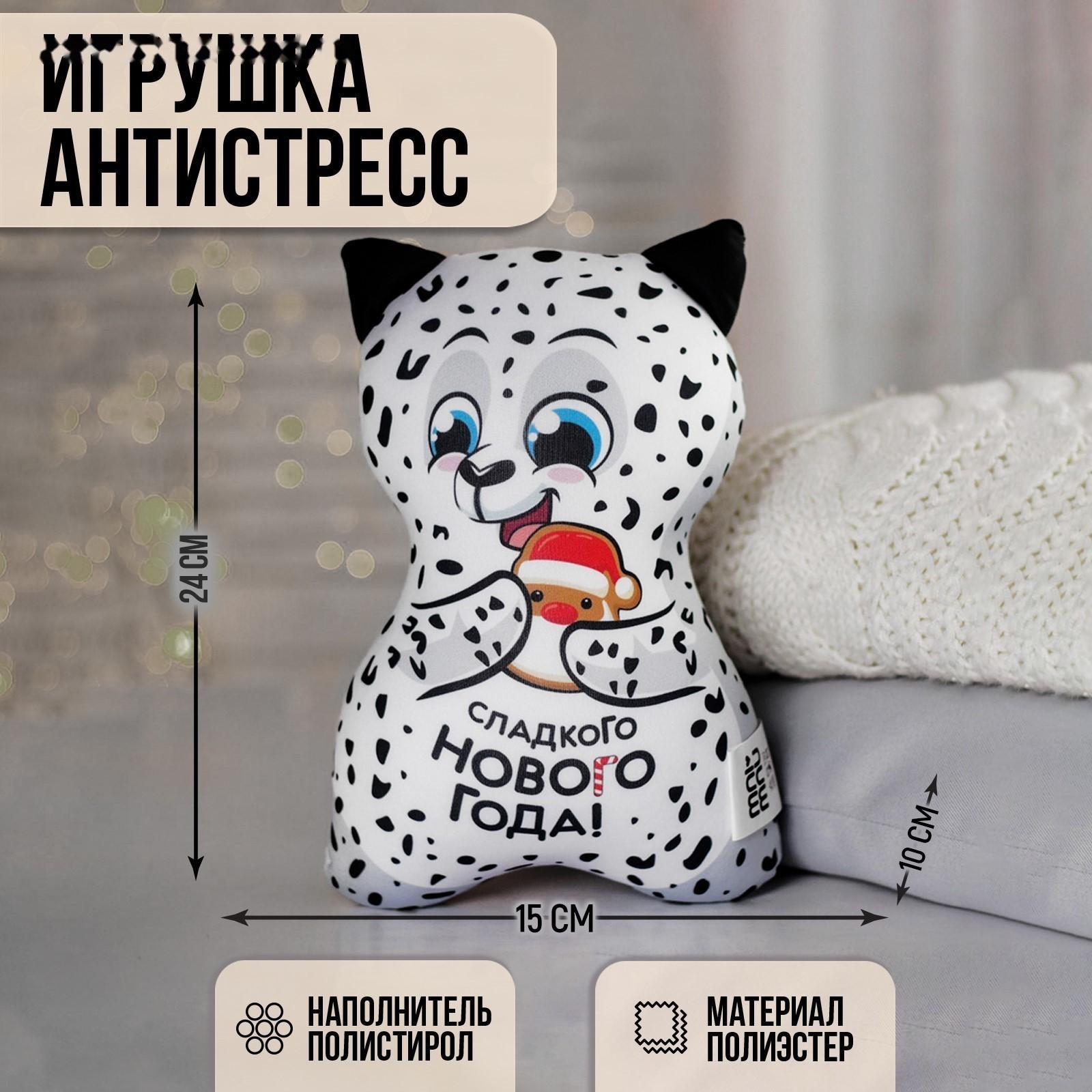 Игрушка-антистресс «Сладкого Нового Года!», 15х24 см