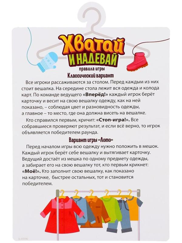 Настольная игра «Хватай и надевай»