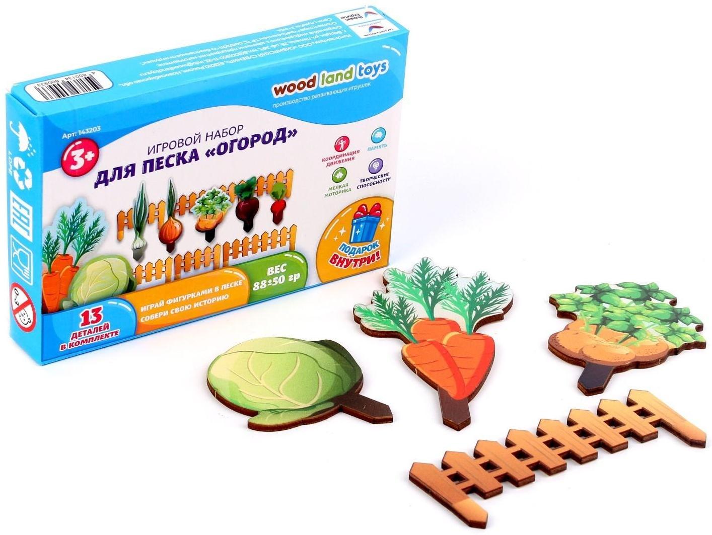 Набор для песка «Огород»
