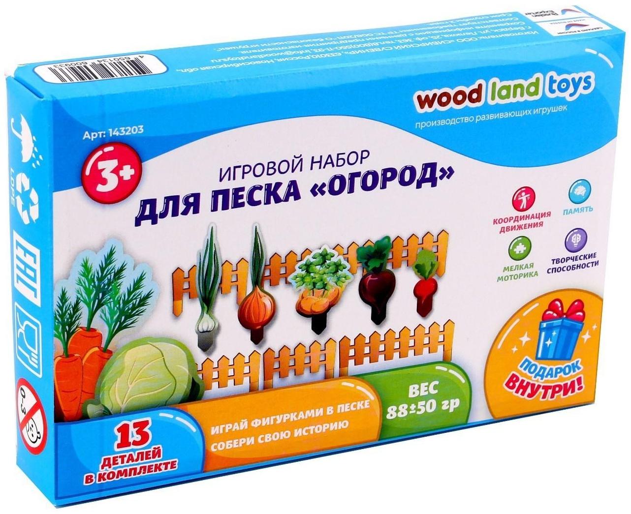 Набор для песка «Огород»