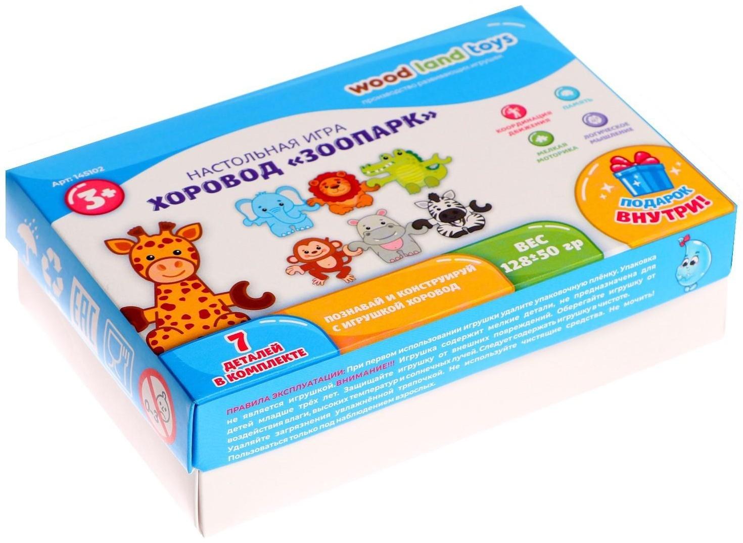 Хоровод «Зоопарк»