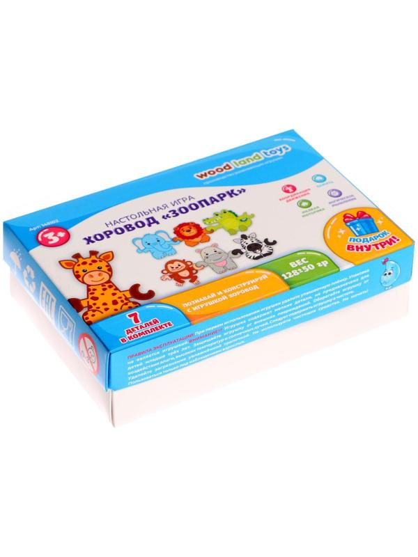 Хоровод «Зоопарк»