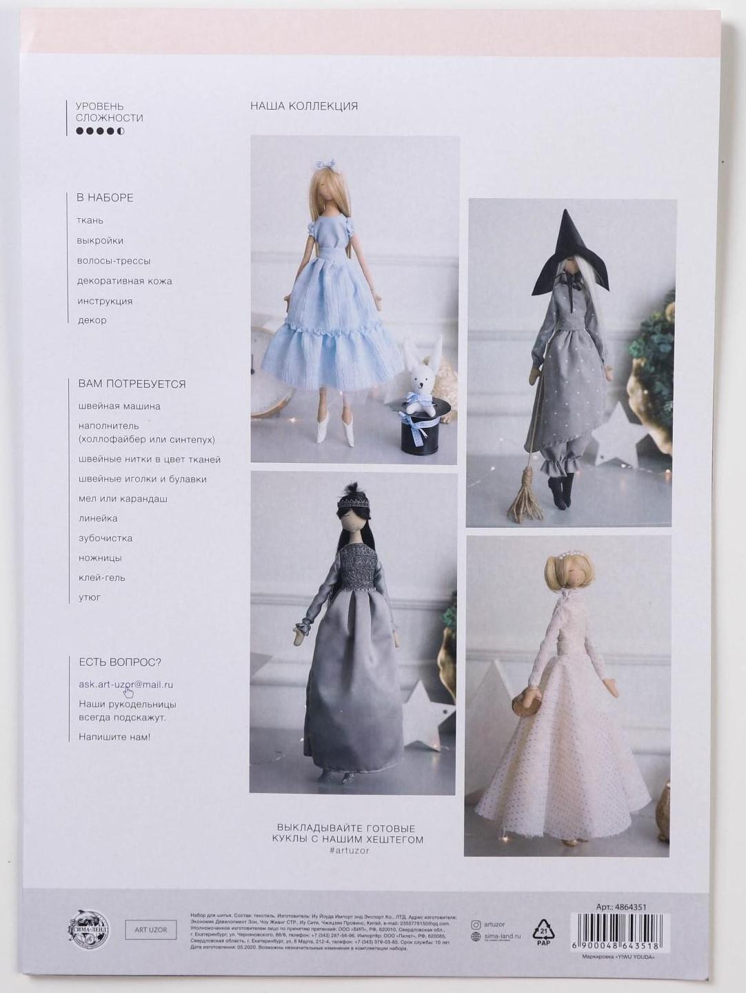 Мягкая кукла «Ребекка», набор для шитья 21 × 0,5 × 29,7 см