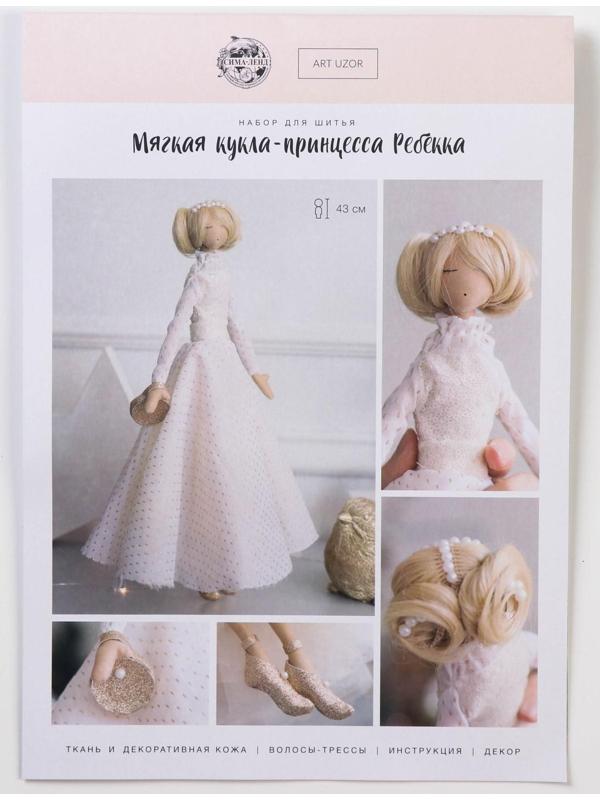 Мягкая кукла «Ребекка», набор для шитья 21 × 0,5 × 29,7 см
