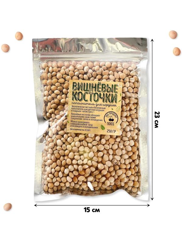 Наполнитель для мягких игрушек «Вишнёвые косточки» 250 г