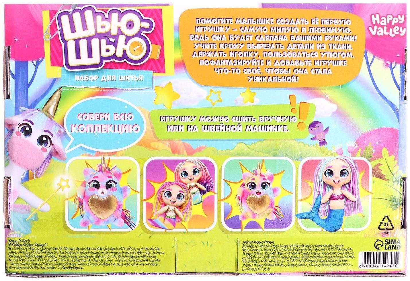 Набор для шитья «Шью-шью», единорожка Зефирка
