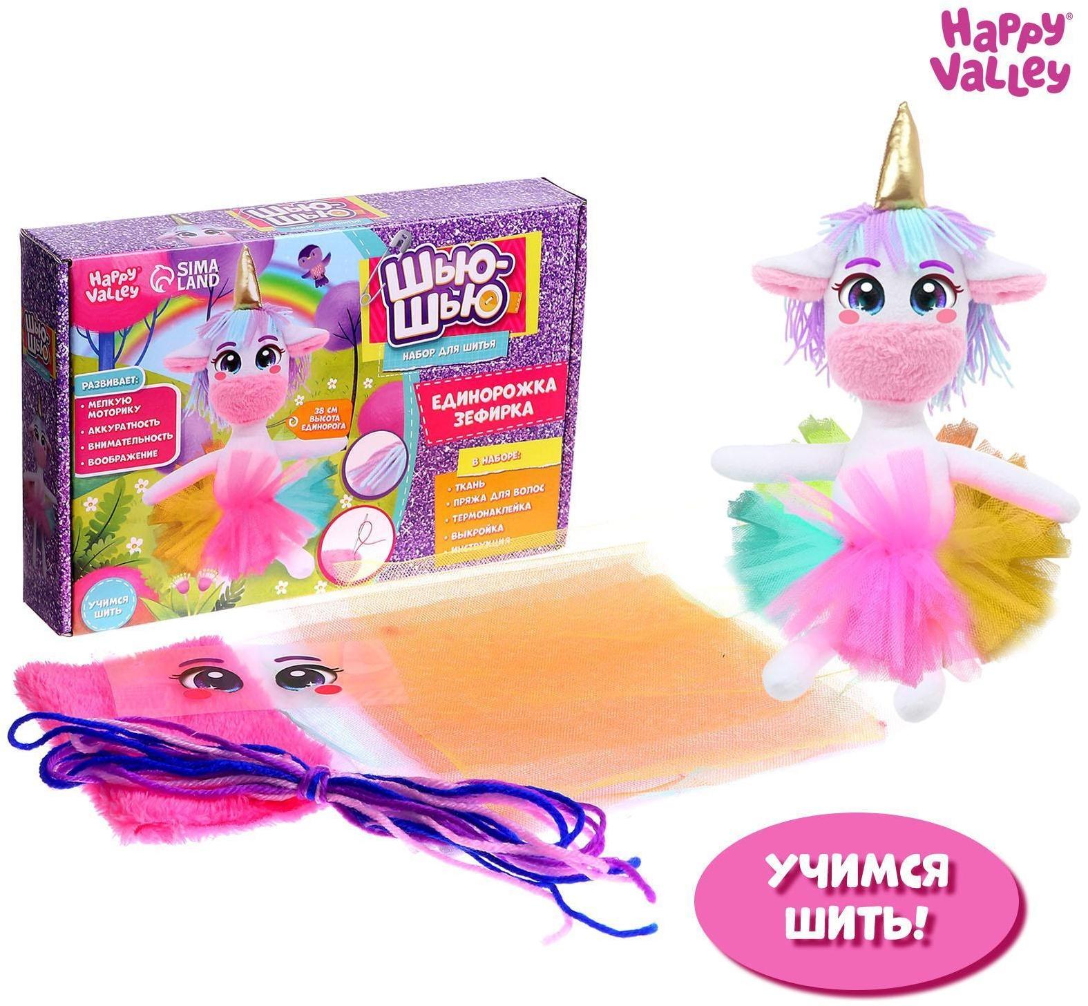 Набор для шитья «Шью-шью», единорожка Зефирка