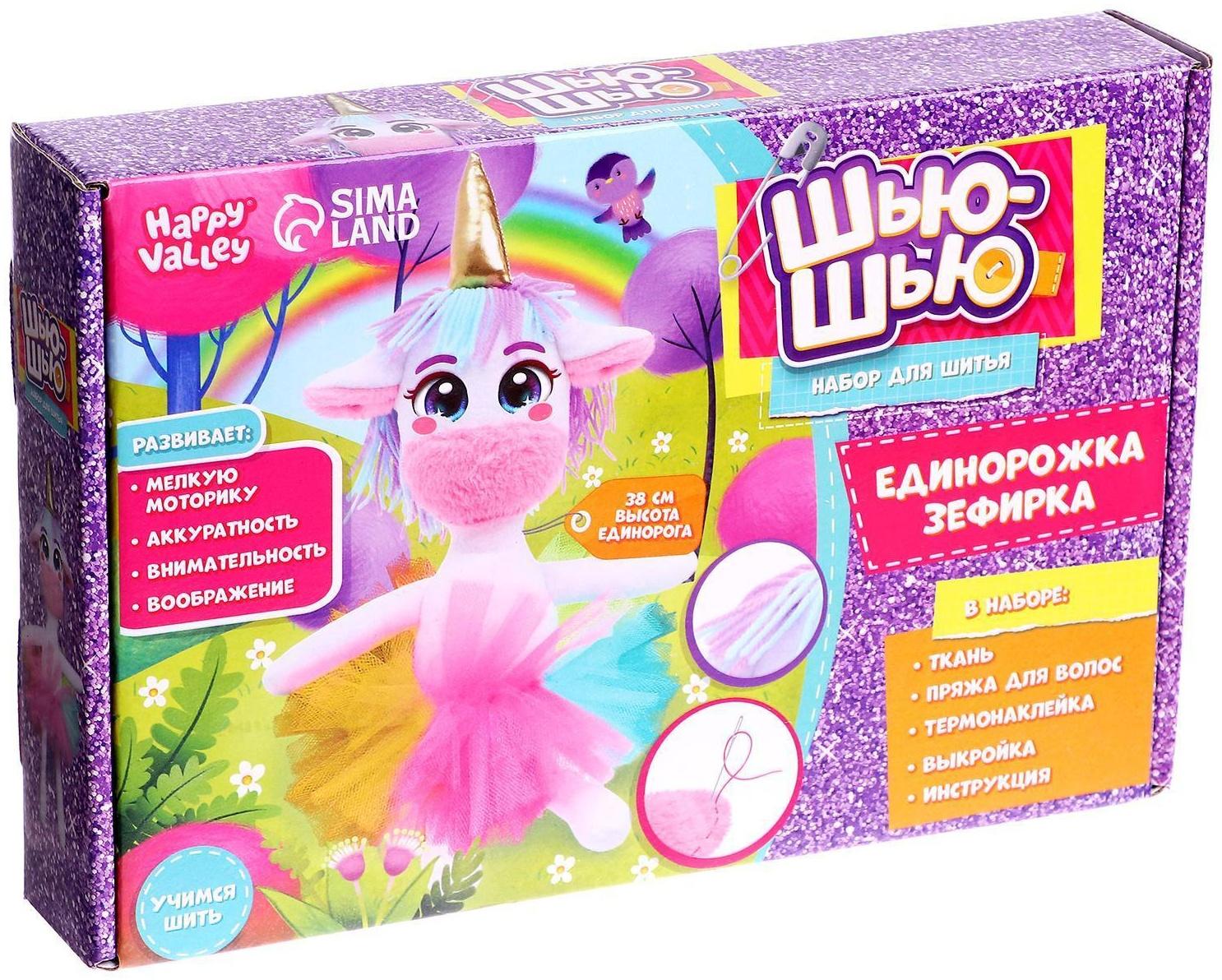 Набор для шитья «Шью-шью», единорожка Зефирка