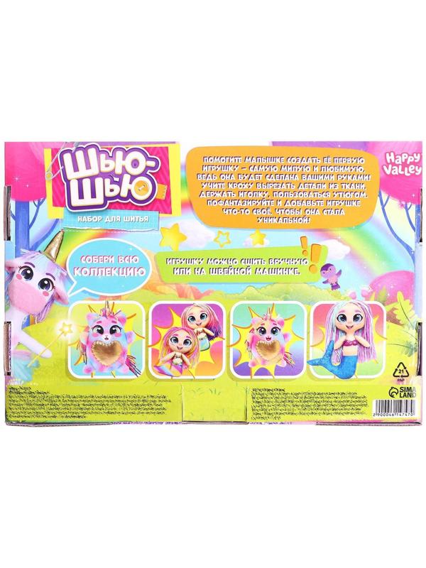 Набор для шитья «Шью-шью», единорожка Зефирка