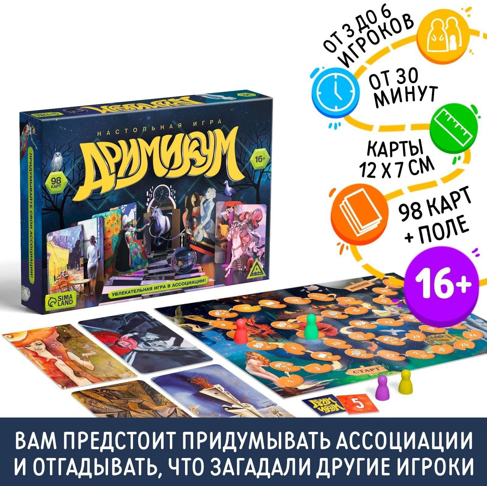 Настольная фантазийная игра «Дримикум», 98 карт, 16+