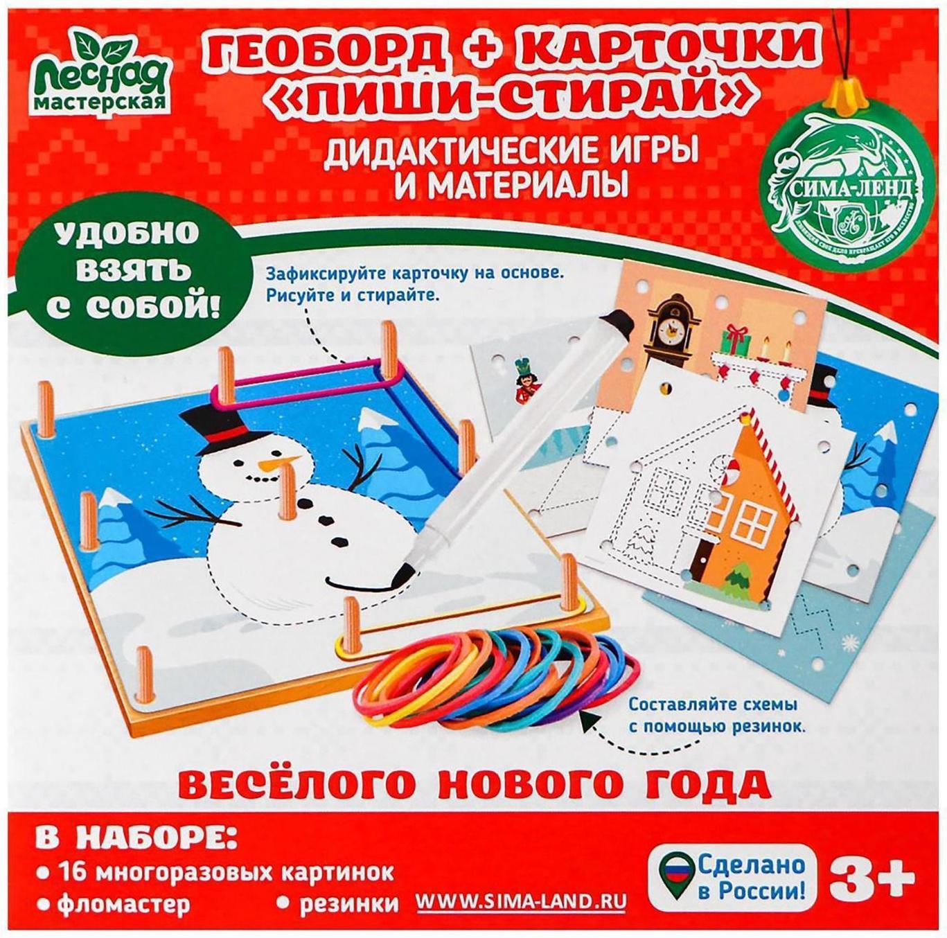 Геоборд + карточки «Пиши-стирай», Весёлого Нового года