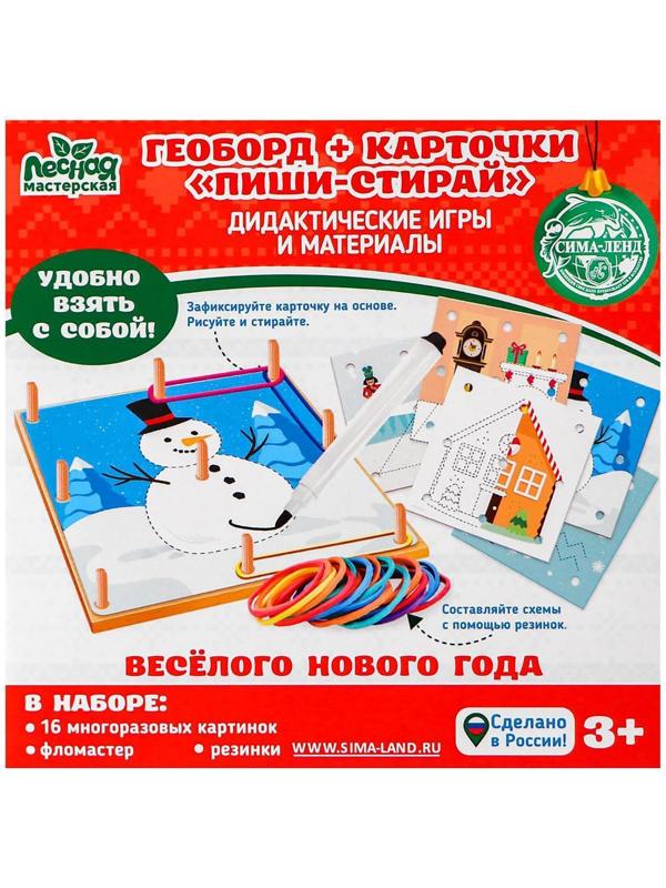 Геоборд + карточки «Пиши-стирай», Весёлого Нового года