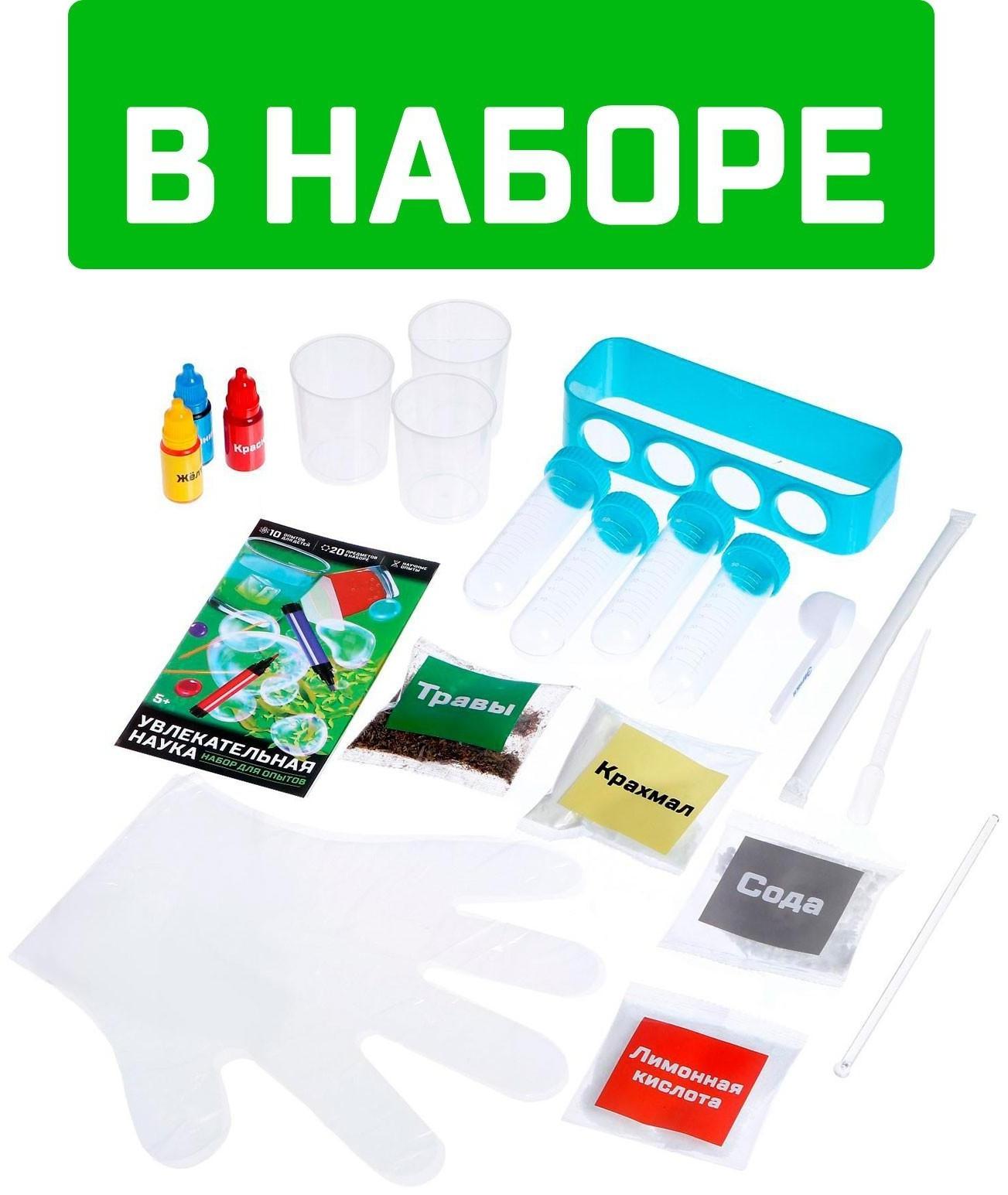 Набор для опытов «Увлекательная наука», 10 опытов