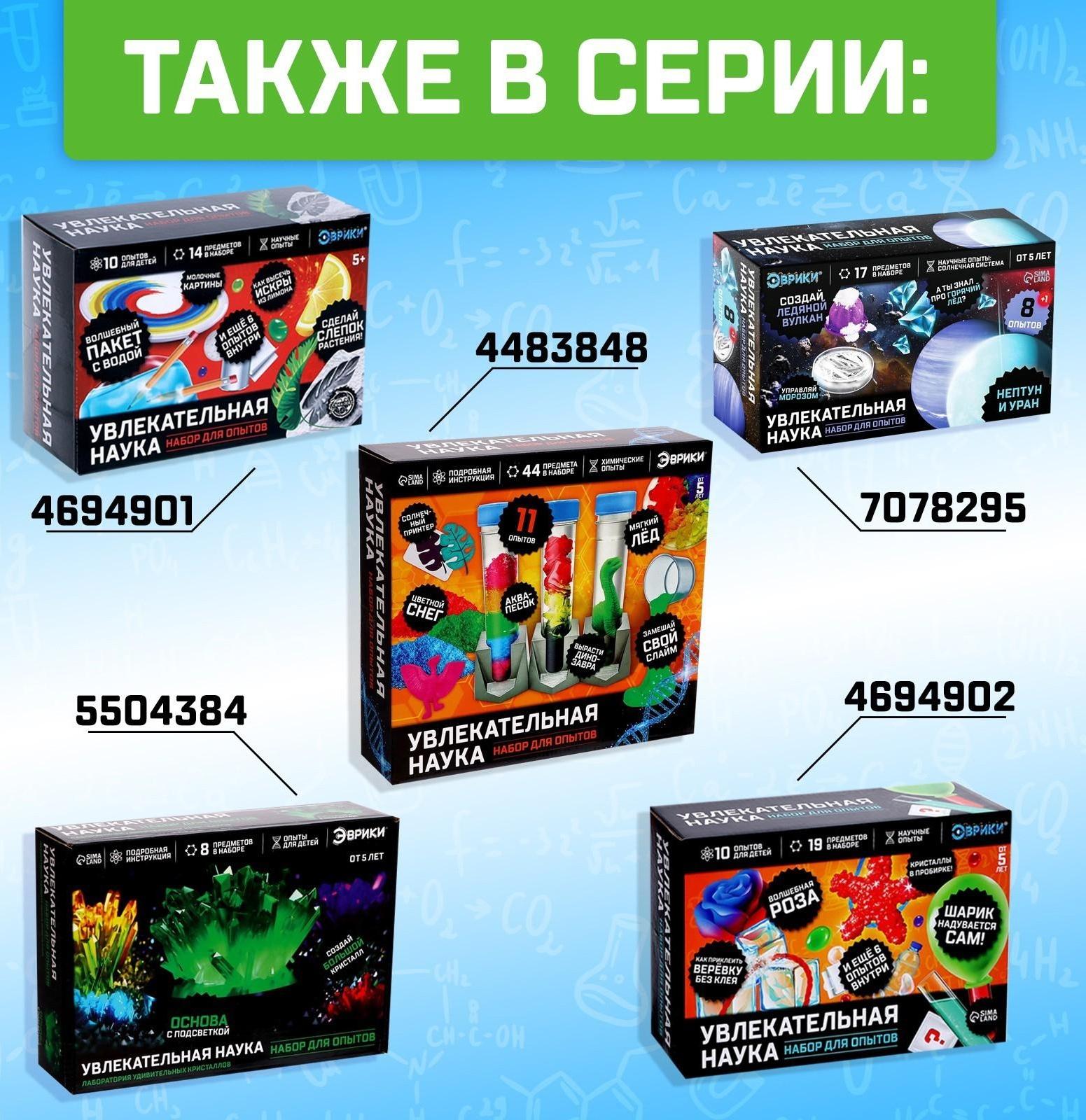 Набор для опытов «Увлекательная наука», 10 опытов