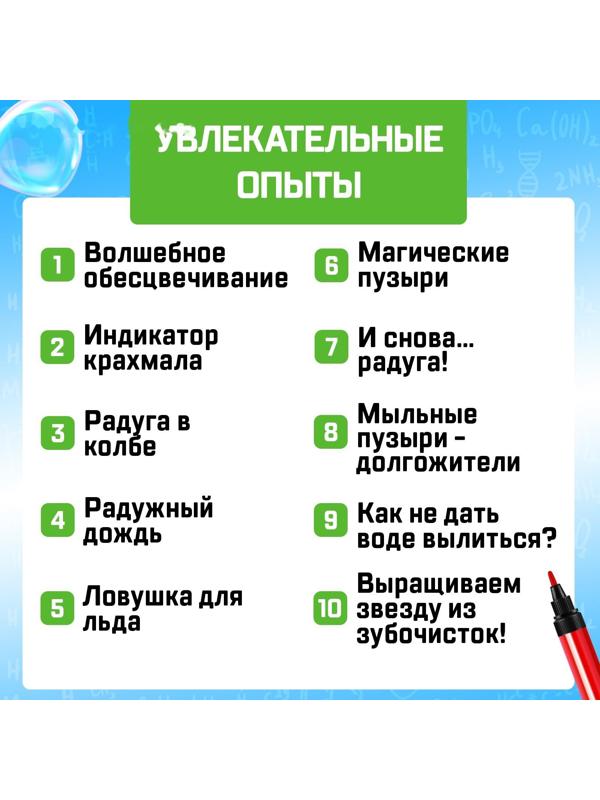 Набор для опытов «Увлекательная наука», 10 опытов