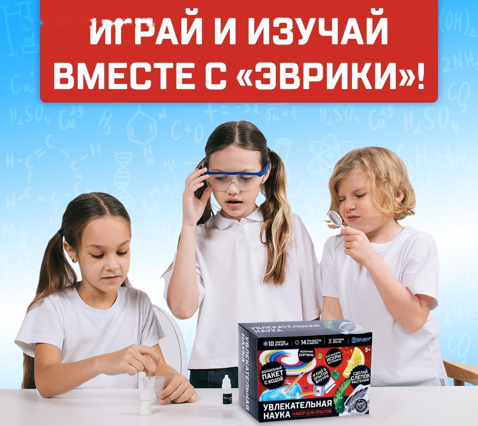 Набор для опытов «Увлекательная наука», 10 опытов