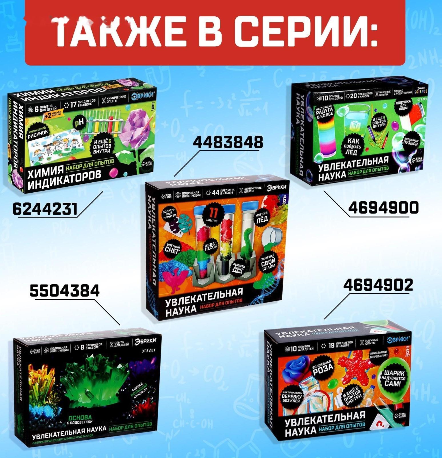 Набор для опытов «Увлекательная наука», 10 опытов