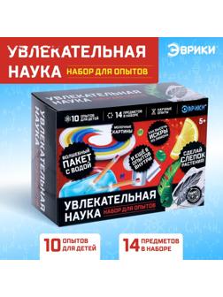 Набор для опытов «Увлекательная наука», 10 опытов