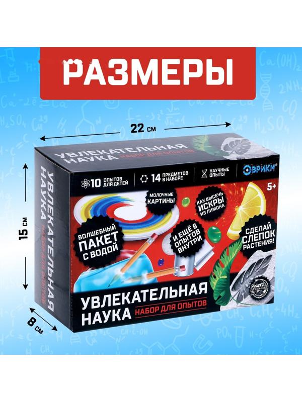 Набор для опытов «Увлекательная наука», 10 опытов
