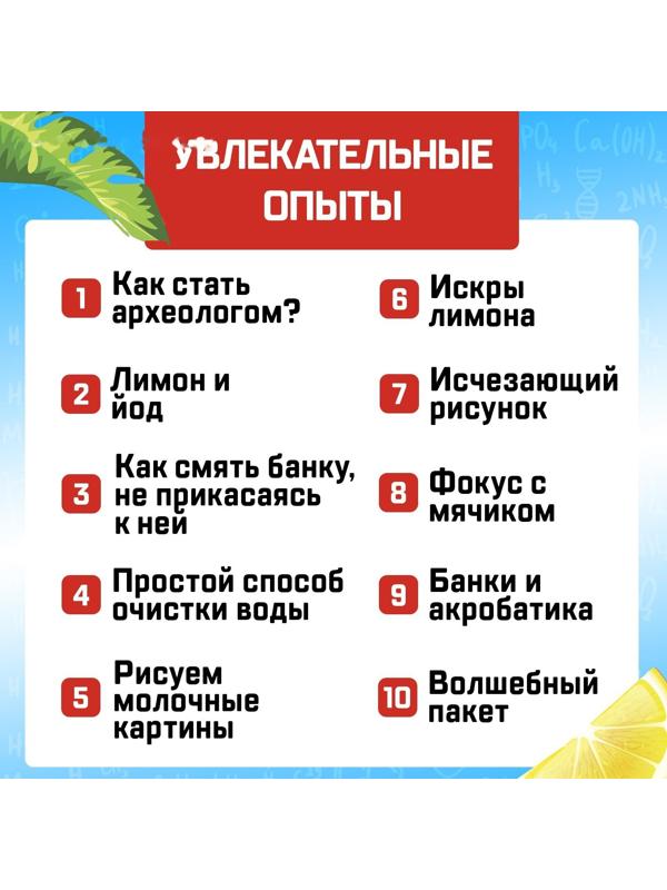 Набор для опытов «Увлекательная наука», 10 опытов