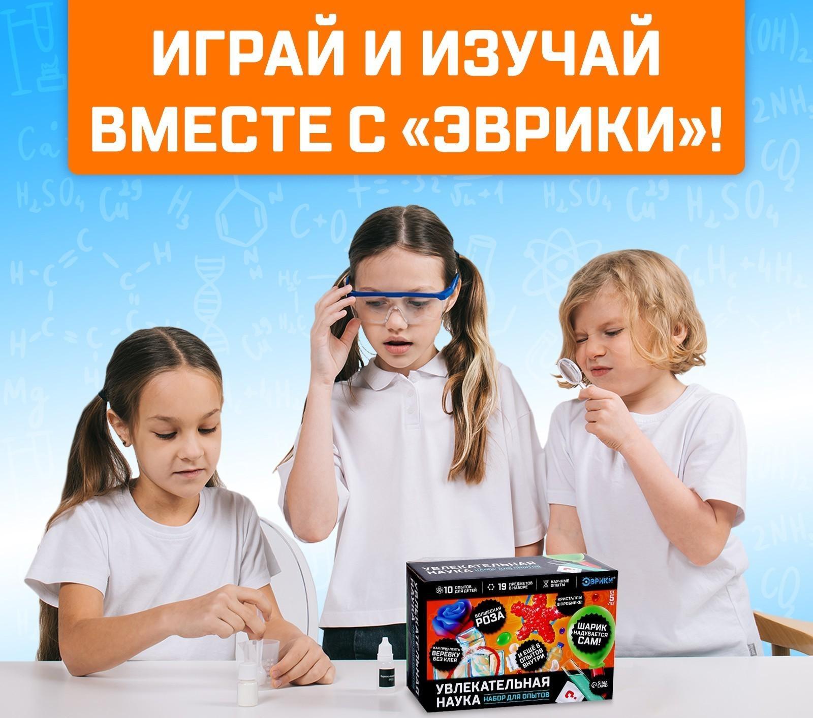 Набор для опытов «Увлекательная наука», 10 опытов