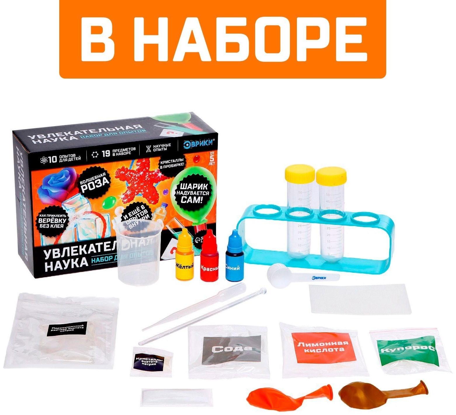 Набор для опытов «Увлекательная наука», 10 опытов