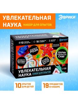 Набор для опытов «Увлекательная наука», 10 опытов