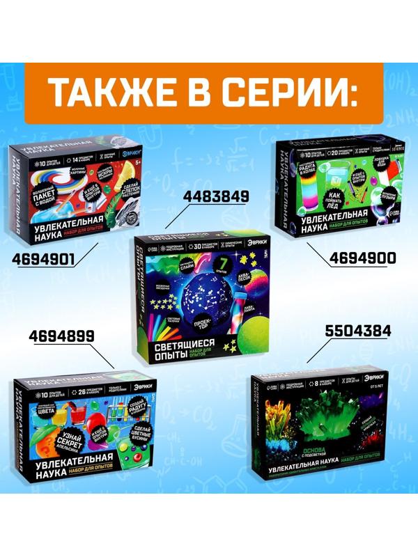 Набор для опытов «Увлекательная наука», 10 опытов