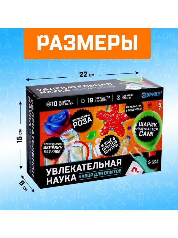 Набор для опытов «Увлекательная наука», 10 опытов