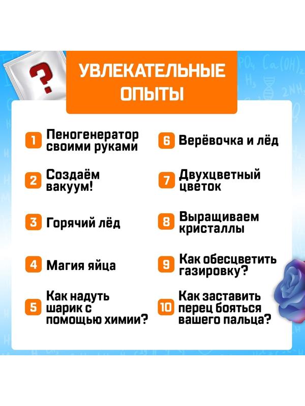 Набор для опытов «Увлекательная наука», 10 опытов
