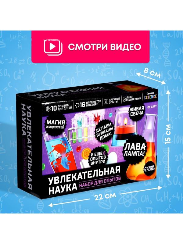 Набор для опытов «Увлекательная наука», 10 опытов