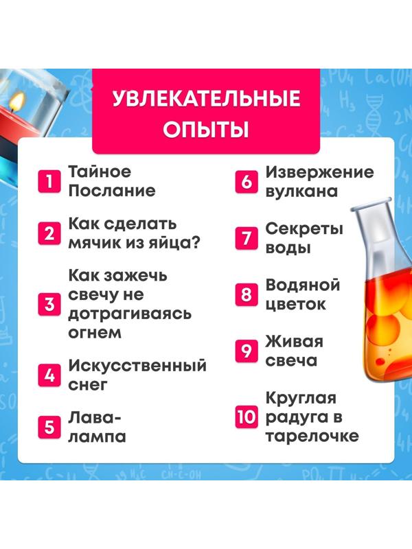 Набор для опытов «Увлекательная наука», 10 опытов