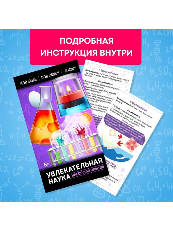 Набор для опытов «Увлекательная наука», 10 опытов
