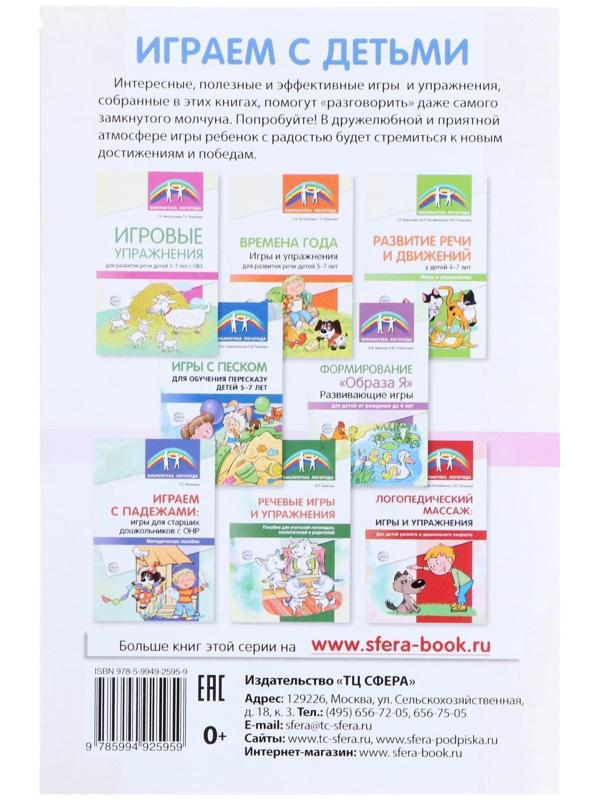 «Занимательные логоигры для детей 3—7 лет», Тихомирова Е.В., 64 стр.
