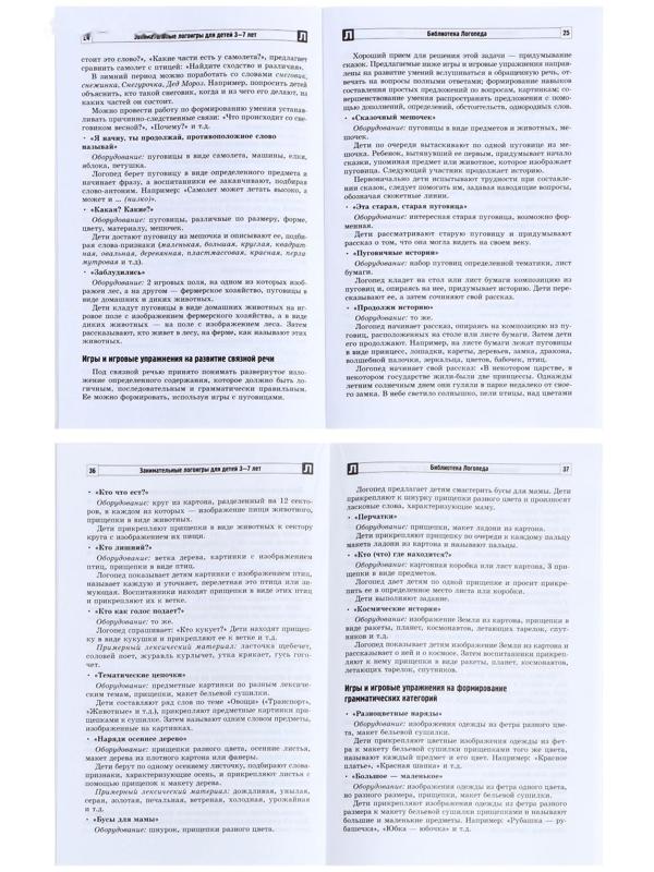 «Занимательные логоигры для детей 3—7 лет», Тихомирова Е.В., 64 стр.