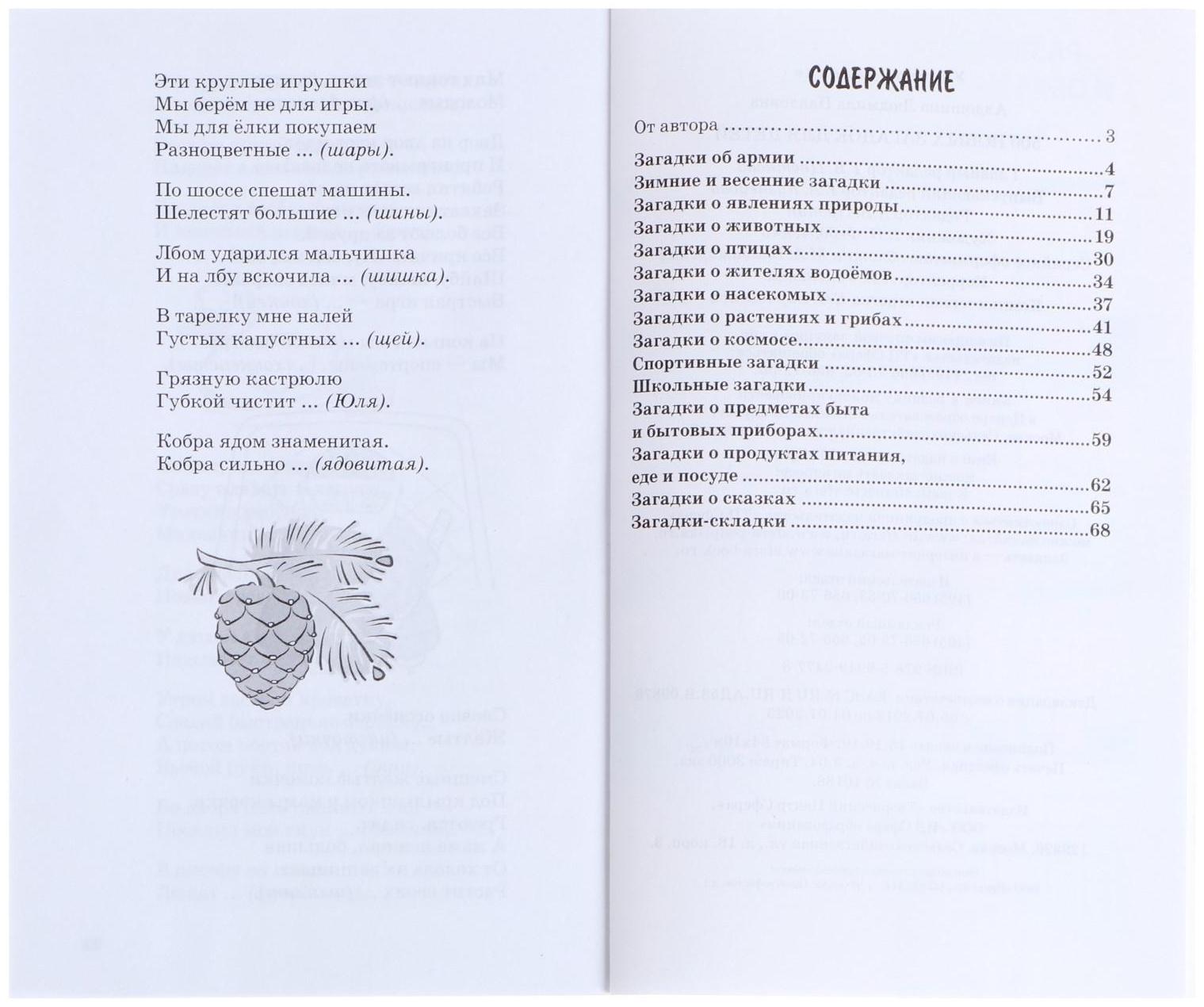«500 новых загадок для детей», Алдошина Л.П., 96 стр.
