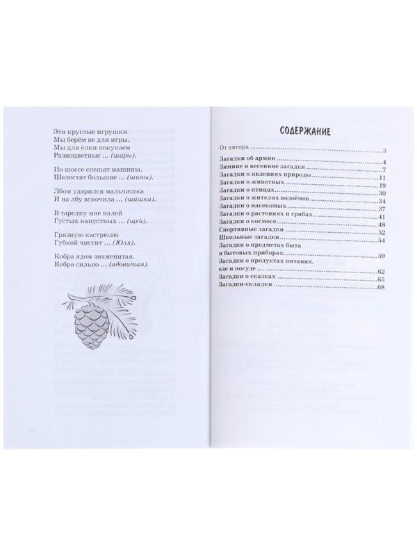 «500 новых загадок для детей», Алдошина Л.П., 96 стр.