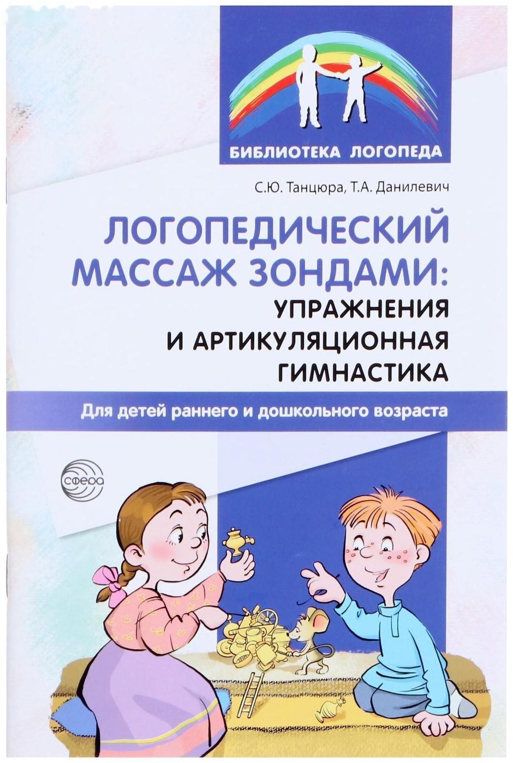 Логопедический массаж зондами: упражнения и артикуляционная гимнастика для детей раннего и дошкольного возраста